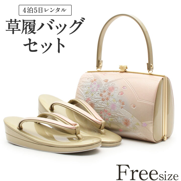 楽天市場】草履バッグ レンタル フリーサイズ / ゴールド 【往復送料 