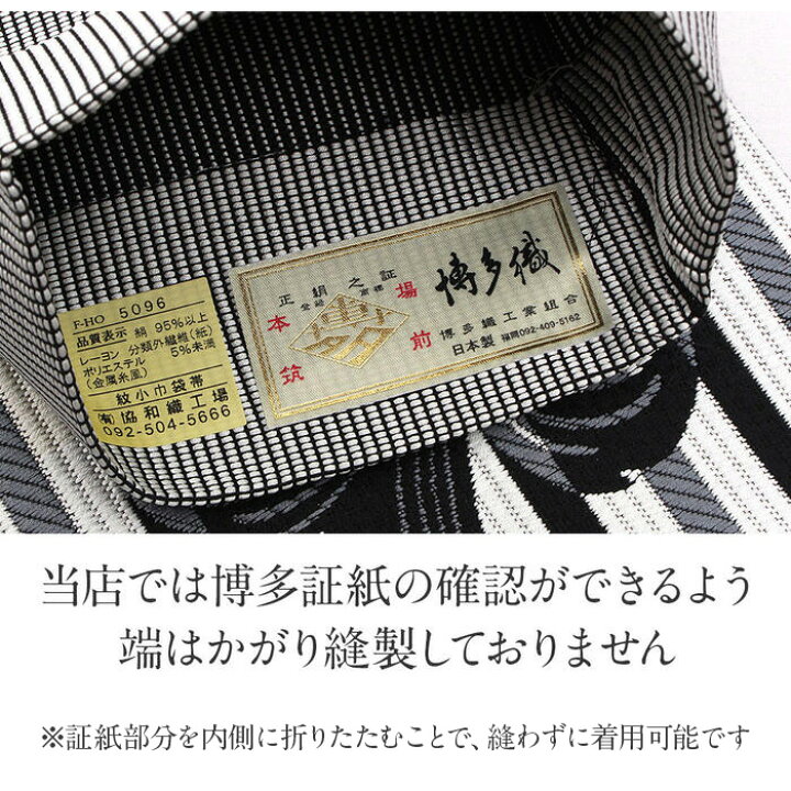 楽天市場】博多織 半幅帯 帯 紋織り 博多帯 小袋帯 白 黒 ストライプ 