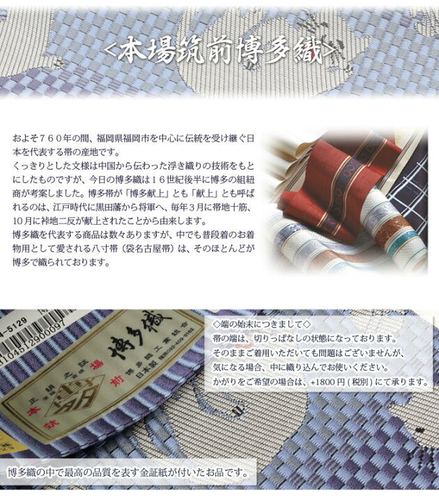 楽天市場】博多織 半幅帯 水色 猫 帯 本場筑前 紋織り 博多帯 小袋帯 