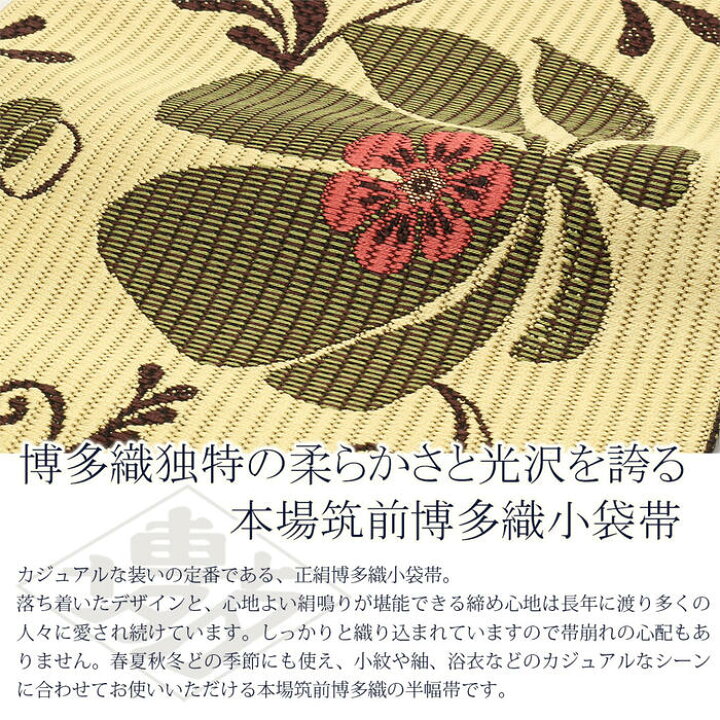 楽天市場】半幅帯 博多 黄色 帯 協和織物 正絹 リバーシブル 小袋帯 花 