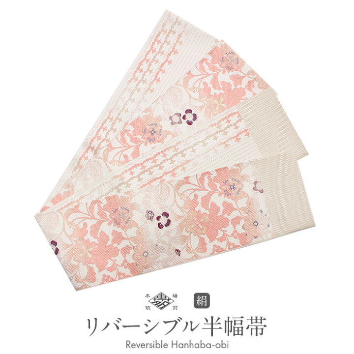楽天市場】博多織 半幅帯 帯 本場筑前 小袋帯 ピンク 蔦花 花柄 協和 