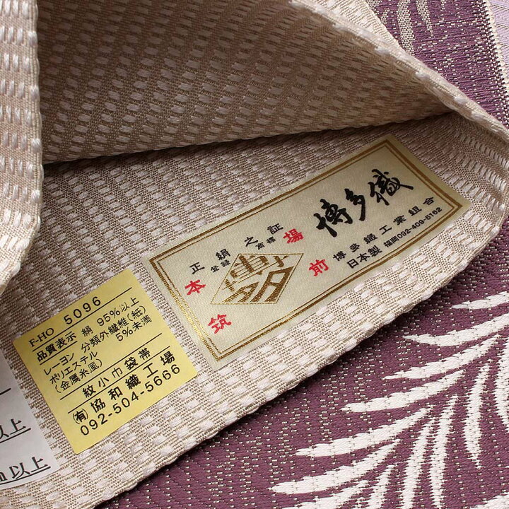 極上本場筑前博多帯値下げしました。半幅帯、長尺