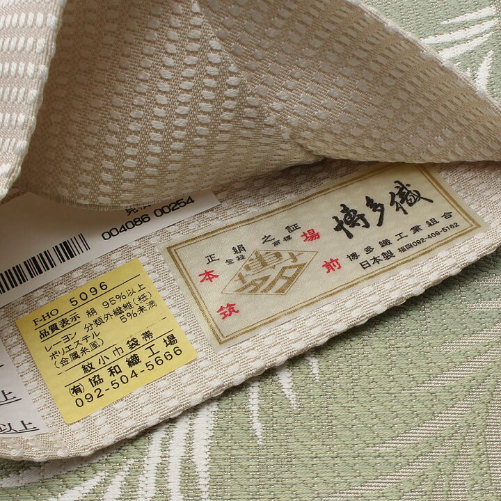 楽天市場】博多帯 半幅帯 本場筑前博多織 協和織工場 緑 葡萄の葉 日本 