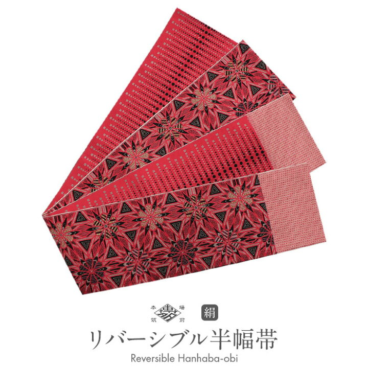 楽天市場】半幅帯 博多織 協和織工場 赤 万華鏡 日本製 正絹 【博多帯  