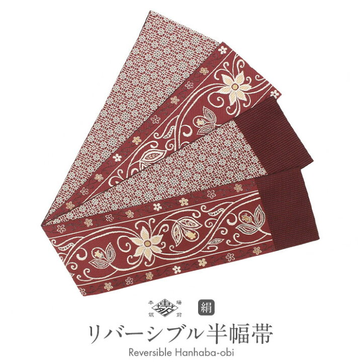 楽天市場】博多織 半幅帯 正絹 帯 本場筑前 小袋帯 臙脂 唐花 花柄  