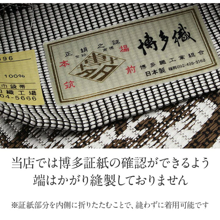 楽天市場】博多織 半幅帯 白 正絹 帯 本場筑前 小袋帯 幾何学 協和織物 