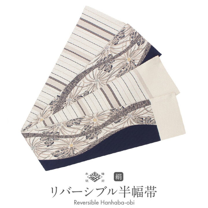 楽天市場】博多織 半幅帯 紺 正絹 帯 本場筑前 小袋帯 流水 菊 協和 