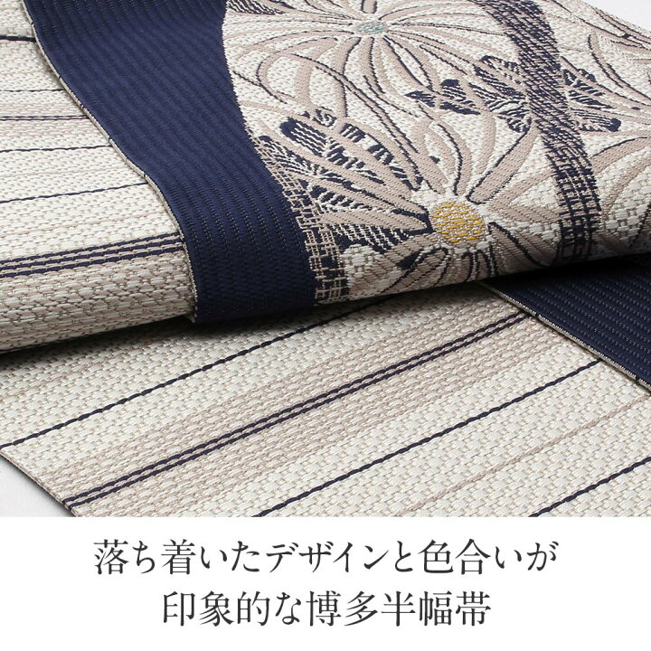 楽天市場】博多織 半幅帯 紺 正絹 帯 本場筑前 小袋帯 流水 菊 協和 