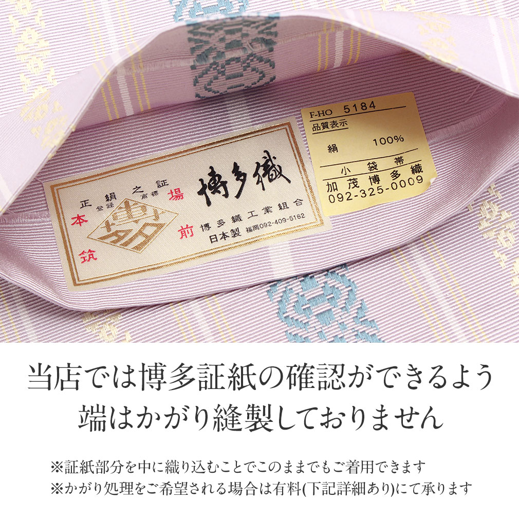 楽天市場】博多織 半幅帯 正絹 加茂織物 全12色 献上柄 日本製 【 献上