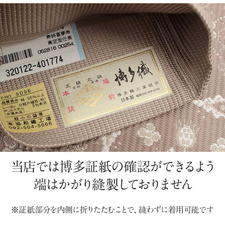 楽天市場】博多織 半幅帯 正絹 ベージュ 帯 本場筑前 小袋帯 丸紋  