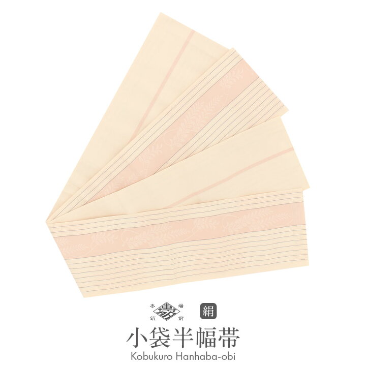 楽天市場】【クーポンご利用で最大10％OFF!】 博多織 半幅帯 正絹 帯  