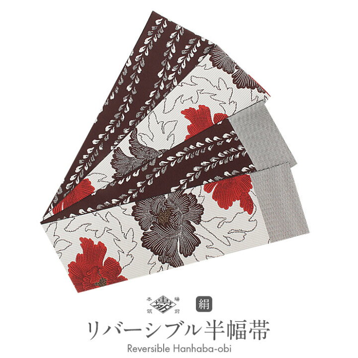 楽天市場】半幅帯 帯 本場筑前博多織 小袋帯 白 茶 牡丹 日本製 絹  