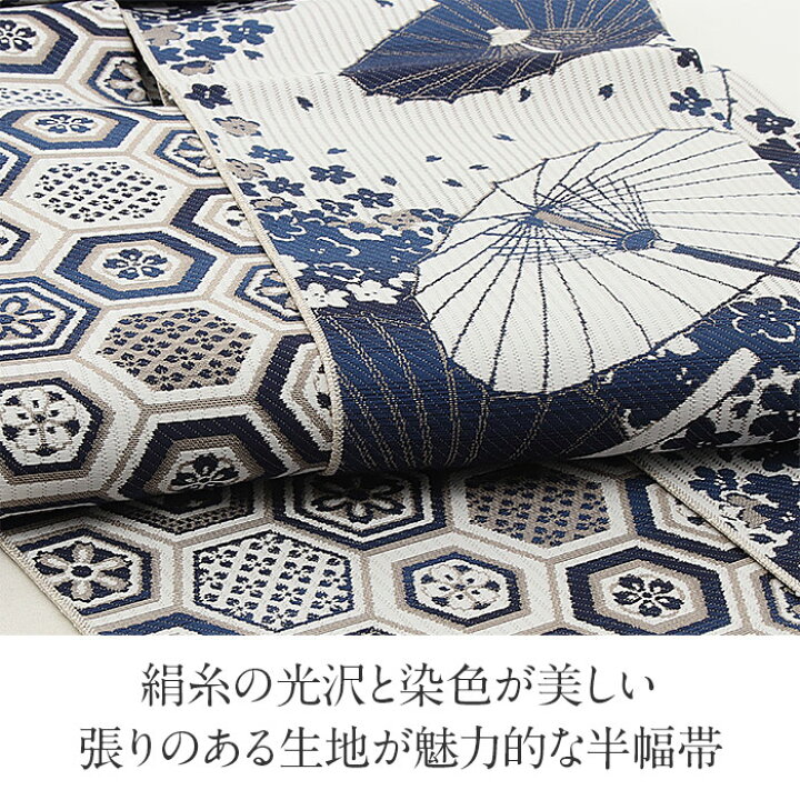 楽天市場】半幅帯 帯 本場筑前博多織 小袋帯 白 紺 和傘 亀甲 日本製  