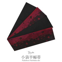 楽天市場】半幅帯 赤黒の通販