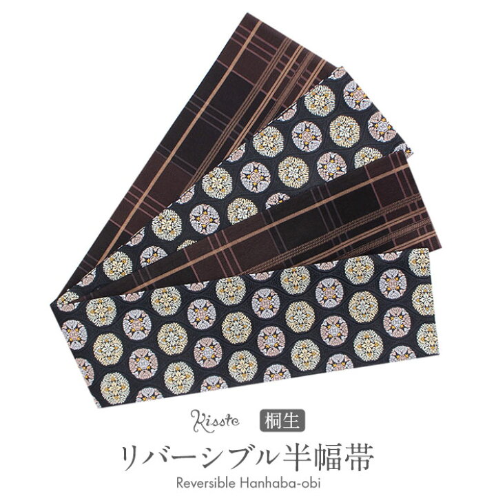 楽天市場】半幅帯 帯 桐生織 リバーシブル 濃紺 丸紋立涌 日本製帯  