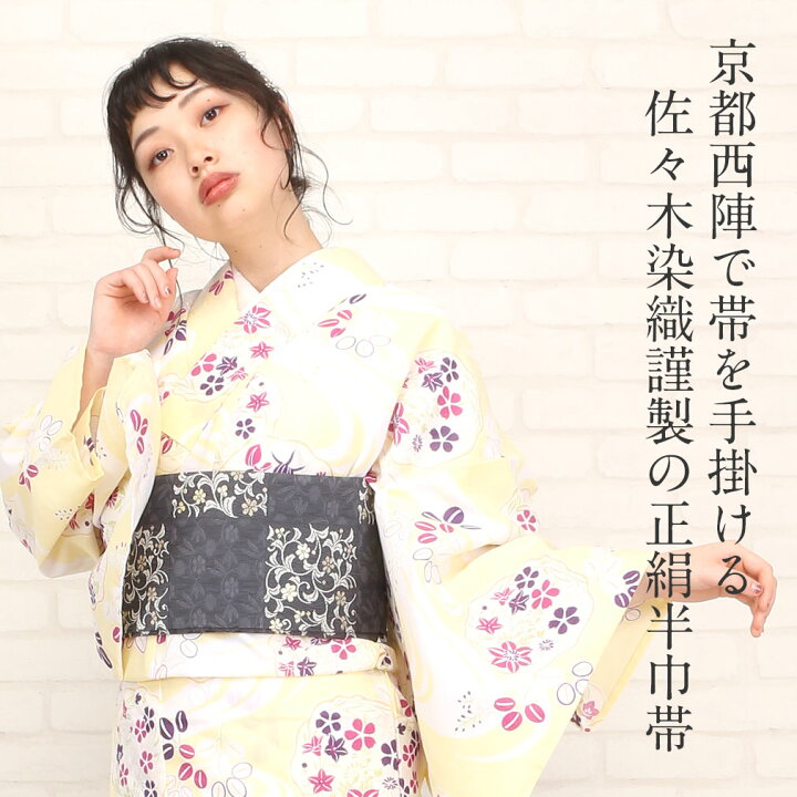 楽天市場】半幅帯 正絹 グレー リバーシブル 帯 唐花 格子 西陣織 