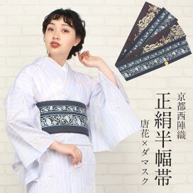 楽天市場】 キステ全商品 > 帯 > 半幅帯 : こだわりきもの専門店 Kisste