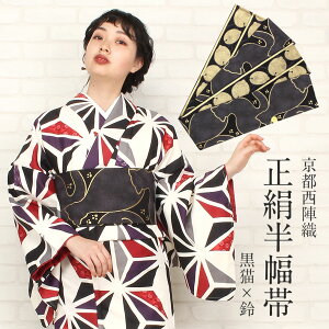 半幅帯 染の通販 価格比較 価格 Com