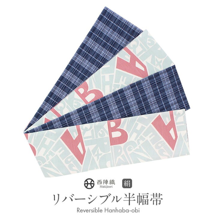 楽天市場】半幅帯 正絹 水色 リバーシブル 阿波 しじら 帯 