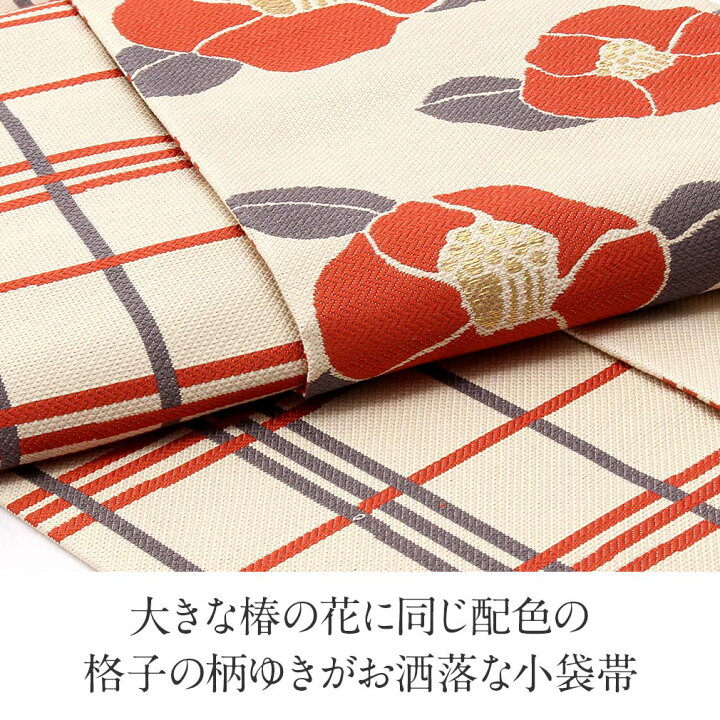 楽天市場】半幅帯 正絹 クリーム色 リバーシブル 帯 椿 格子 西陣織 