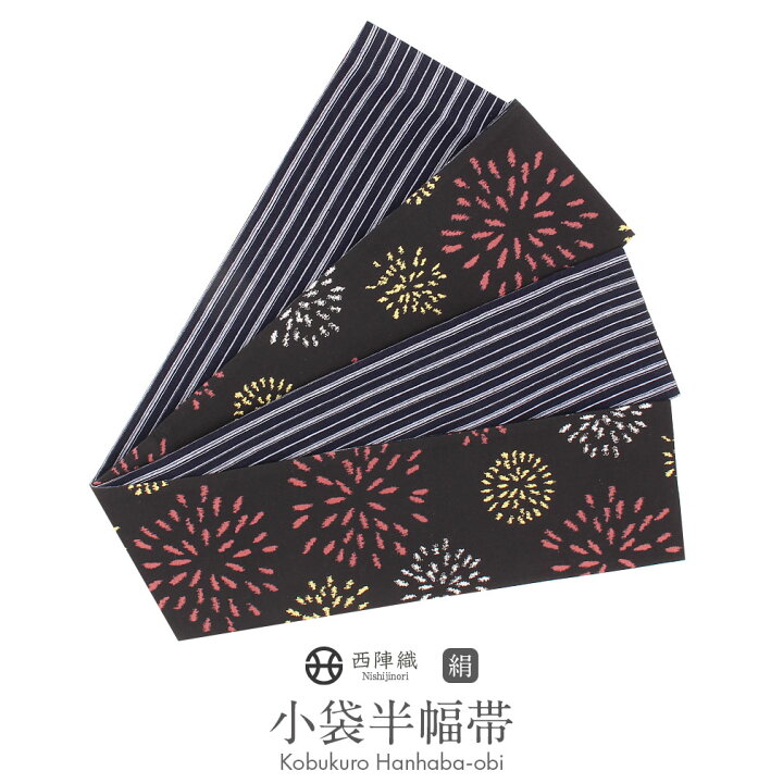 楽天市場】【クーポンご利用で最大10％OFF!】 半幅帯 正絹 黒 