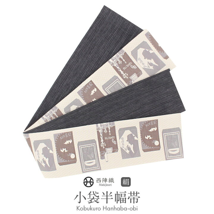 楽天市場】半幅帯 正絹 クリーム 薄灰 リバーシブル 西陣織 阿波しじら  