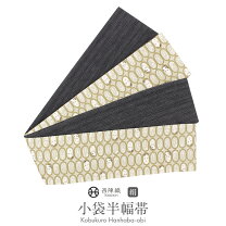 楽天市場】小袋帯 正絹の通販