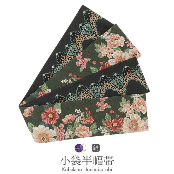 楽天市場】半幅帯 長尺 緑 帯 リバーシブル 召しませ花 Botanical 