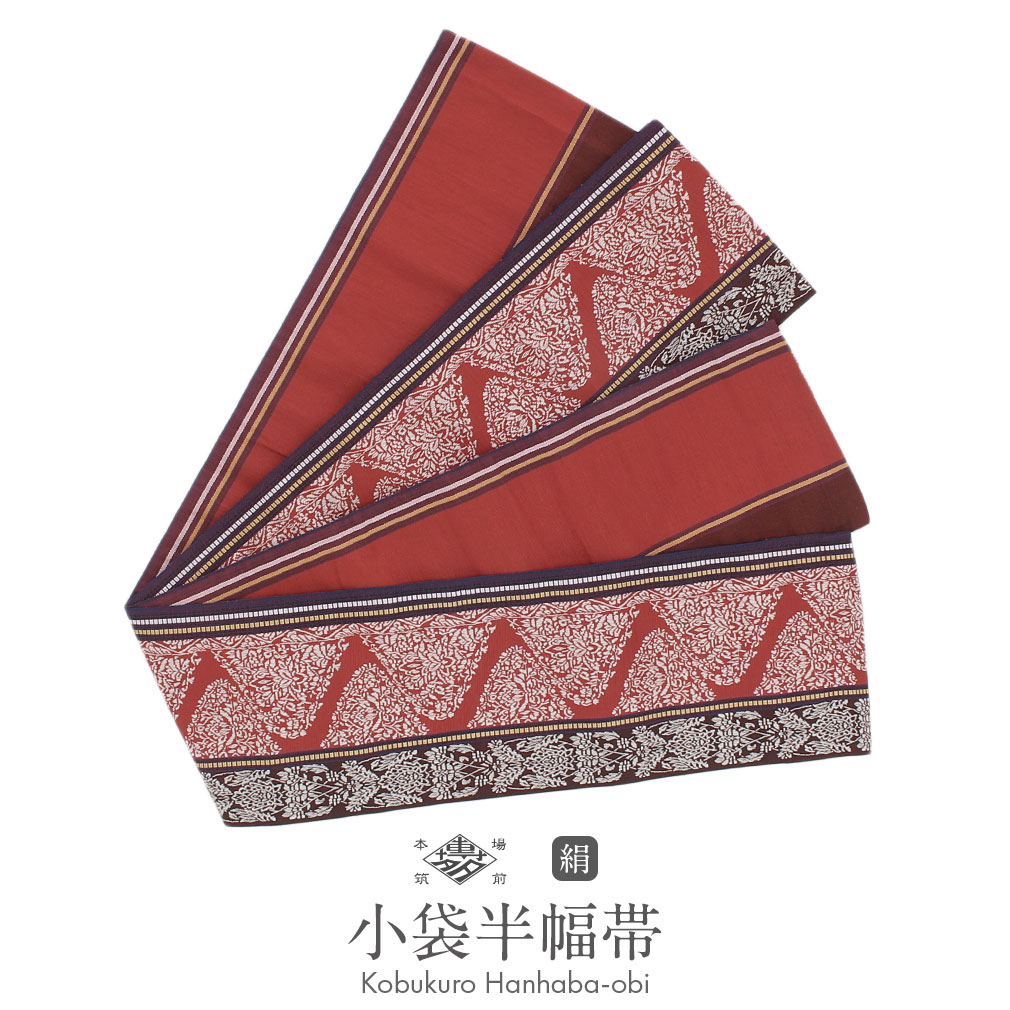 楽天市場】博多織 半幅帯 正絹 帯 赤 レンガ 唐花 小野織物 日本製