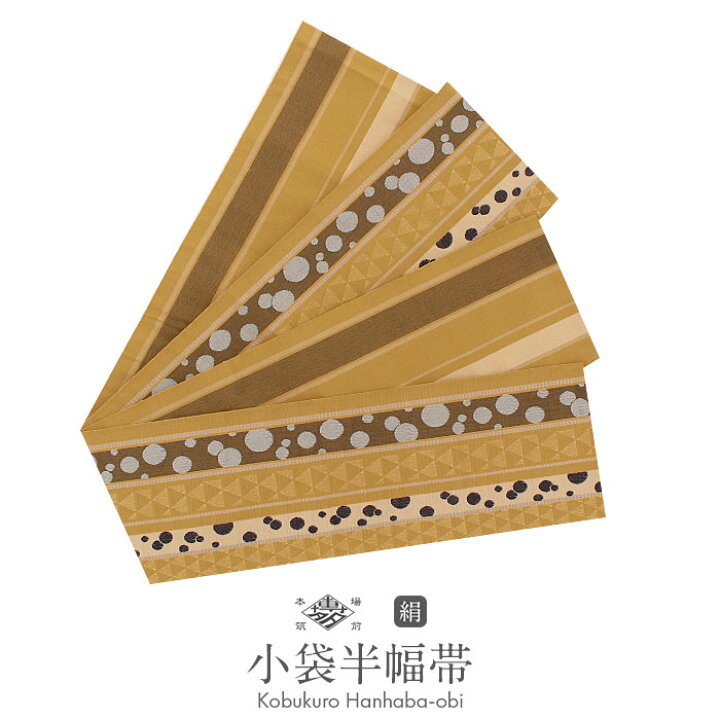 楽天市場】半幅帯 帯 本場筑前博多織 小袋帯 正絹 カラシ 縞 鱗 水玉  