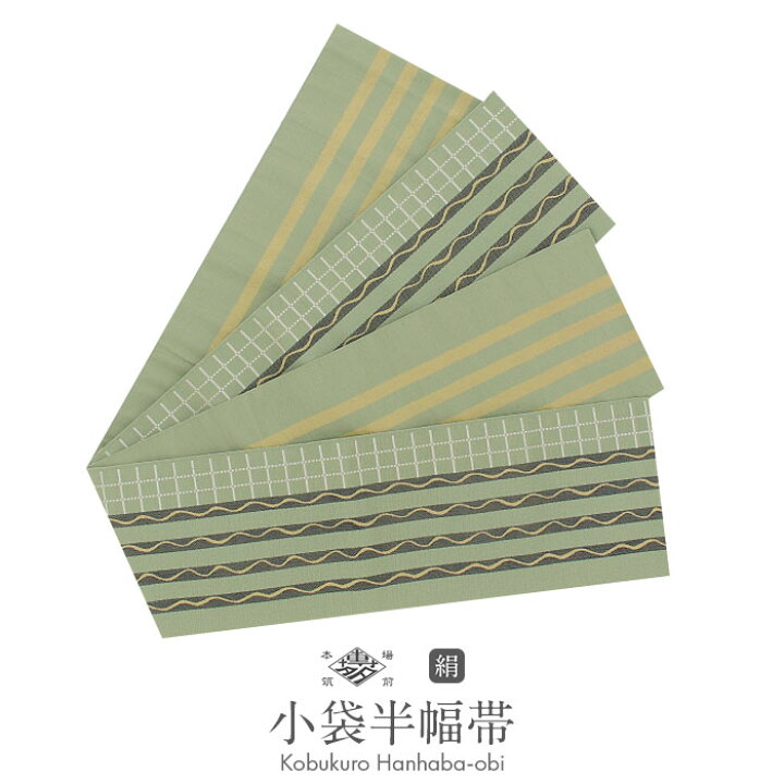 楽天市場】半幅帯 帯 本場筑前博多織 小袋帯 正絹 緑 縞 格子 波 小野 