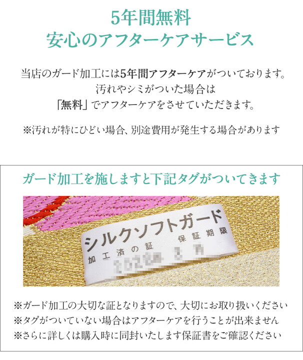 楽天市場】【 帯の汚れ防止 】シルクソフトガード加工 : こだわり 