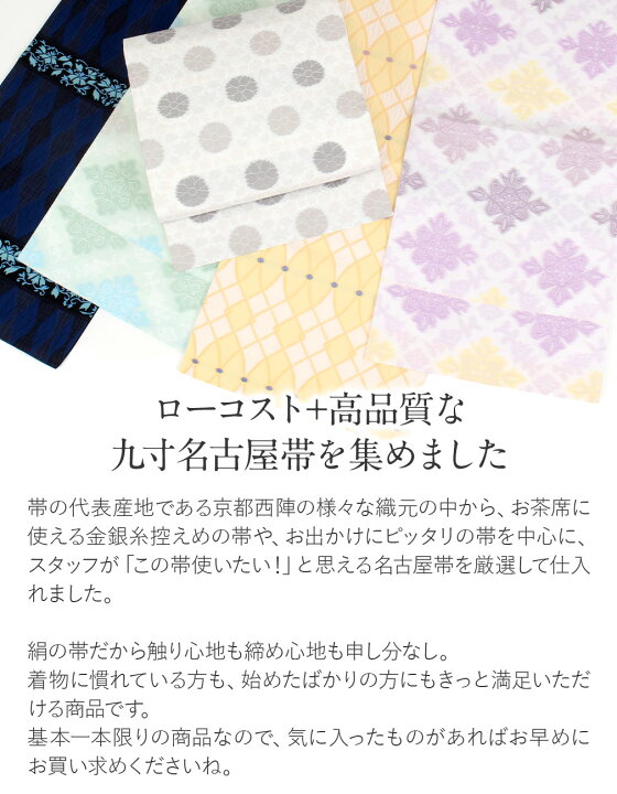 楽天市場】名古屋帯 正絹 帯 九寸 西陣 仕立て上がり 日本製 【 なごや  