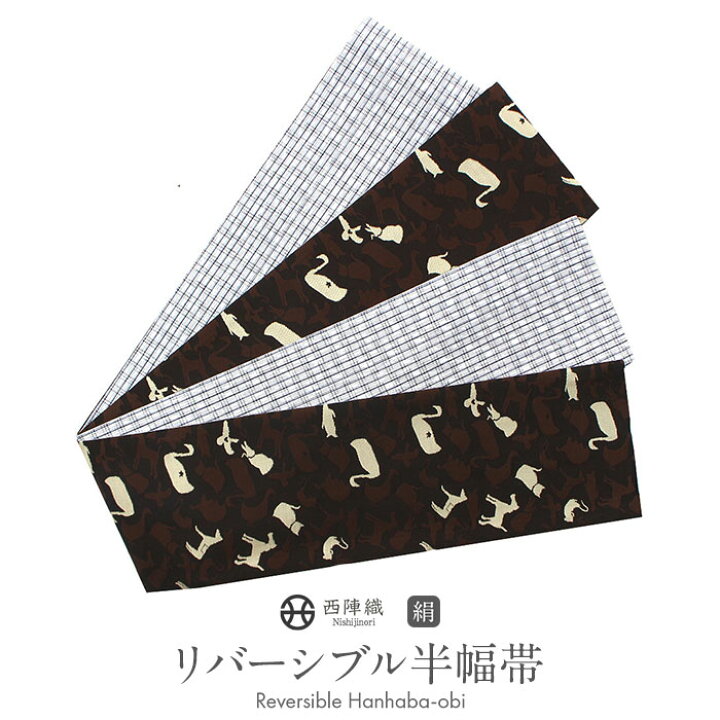 楽天市場】【クーポンご利用で最大10％OFF!】 半幅帯 正絹 黒 