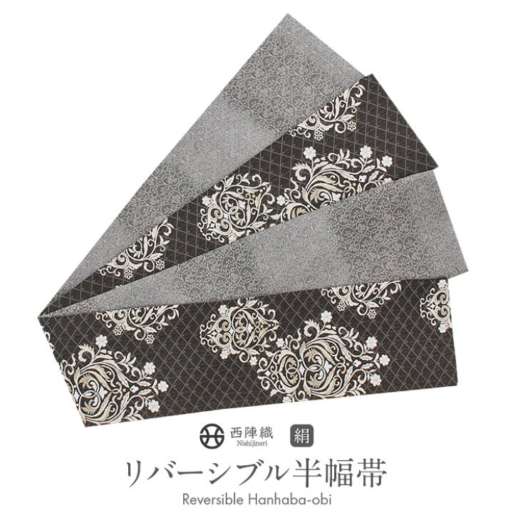 楽天市場】【クーポン利用で10％OFF!】半幅帯 正絹 帯 半巾帯 黒