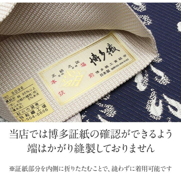 楽天市場】博多織 半幅帯 牡丹 帯 本場筑前 小袋帯 協和織物 黒 白 