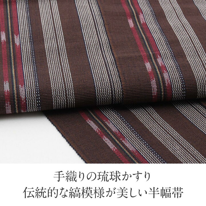 楽天市場】半幅帯 単衣 帯 沖縄 琉球かすり 濃茶 赤 縞 日本製 綿 帯