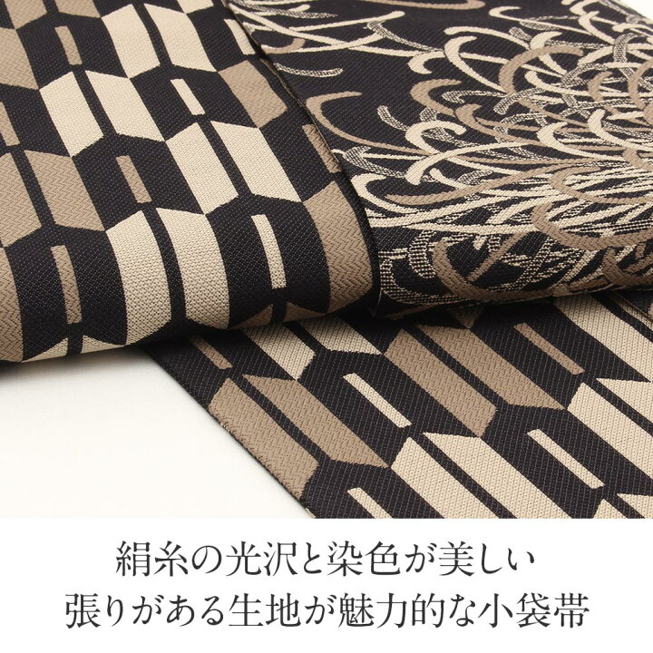 楽天市場】【クーポン利用で10％OFF!】半幅帯 黒 正絹 菊 リバーシブル 