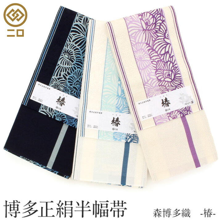 楽天市場】博多織 半幅帯 普段用 博多帯 小袋帯 正絹 ホワイト  