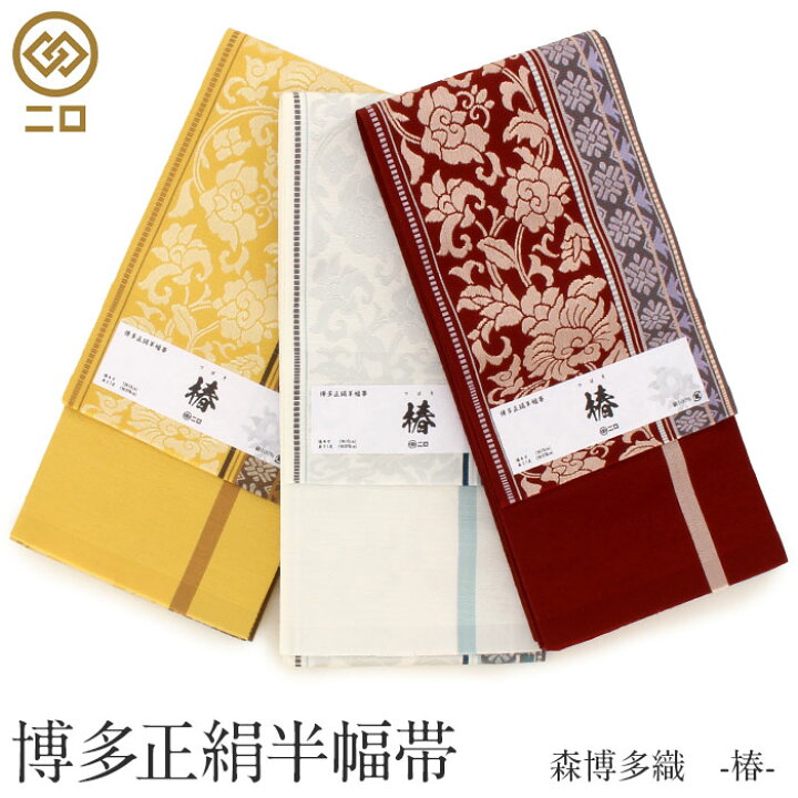 楽天市場】博多織 半幅帯 普段用 博多帯 小袋帯 正絹 ホワイトグリーン  