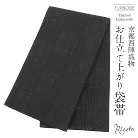 袋帯 振袖用 成人式 黒 縞に唐草 仕立て上がり ブラック 【 振袖帯 結婚式 成人式 振袖 正装 フォーマル おび obi 和装 mono-f 】