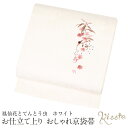 京袋帯 帯 白 鳳仙花 てんとう虫 刺繍 日本製 ポリエステル 色無地 小紋 紬 新品