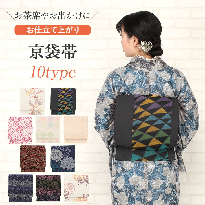 楽天市場 半額 楽天スーパーsale 帯 京袋帯 全10柄 ポリエステル100 仕立て上がり 日本製 黒 白 桃 紺 京袋 帯 小紋 紬 和装 カジュアル レトロ アンティーク 古典 市松 普段 お洒落 袋帯 街着 通販 購入 こだわりきもの専門店 Kisste