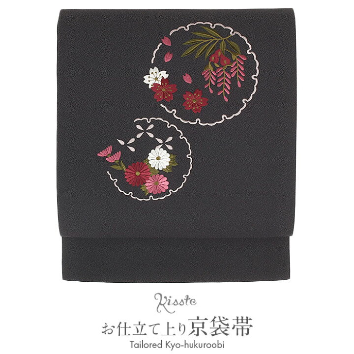 楽天市場】京袋帯 黒系 雪輪 花 桐生織物 ポリエステル レーヨン 