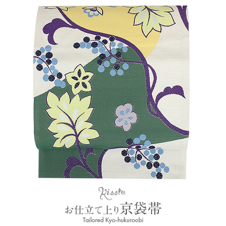 楽天市場】京袋帯 薄グレー 緑 黄色 葡萄 花 桐生織物 ポリエステル 