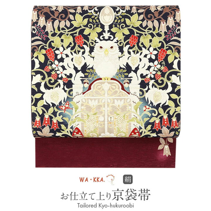 楽天市場】京袋帯 帯 WAKKA 紺 森の番人 仕立て上がり 正絹 【 名古屋 