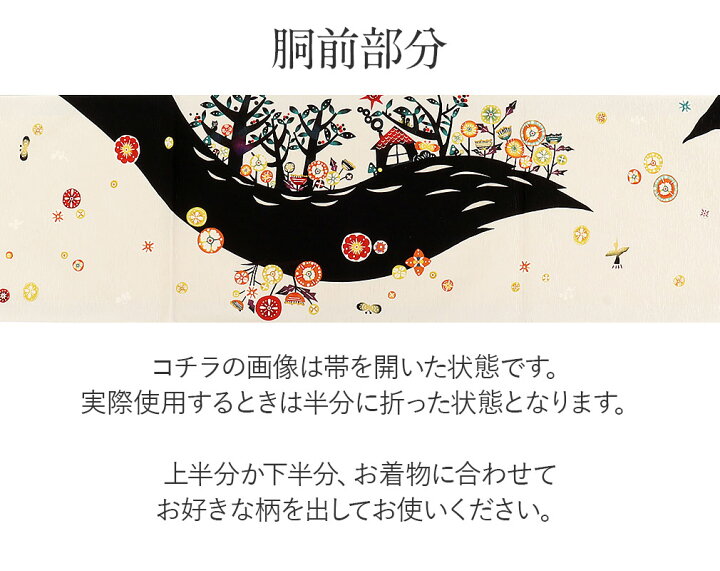 楽天市場】京袋帯 帯 WAKKA アイボリー 赤ずきん 仕立て上がり 正絹 
