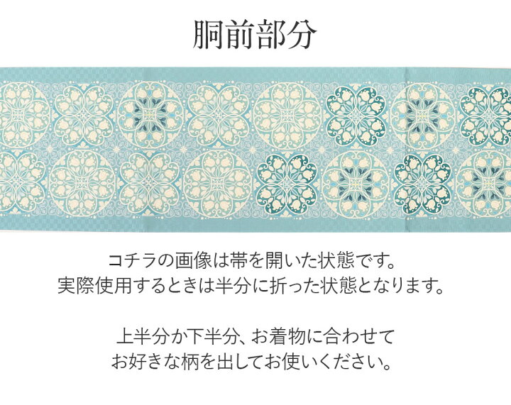 楽天市場】帯 京袋帯 正絹 お仕立て上がり 水色 すずらん 日本製 