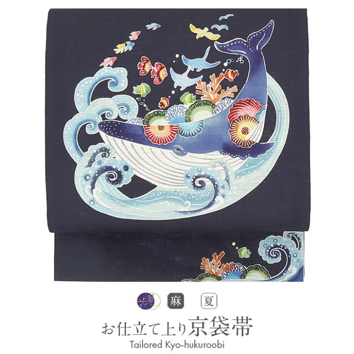 楽天市場】【クーポン利用で10％OFF!】京袋帯 夏 夏帯 名古屋帯 麻 