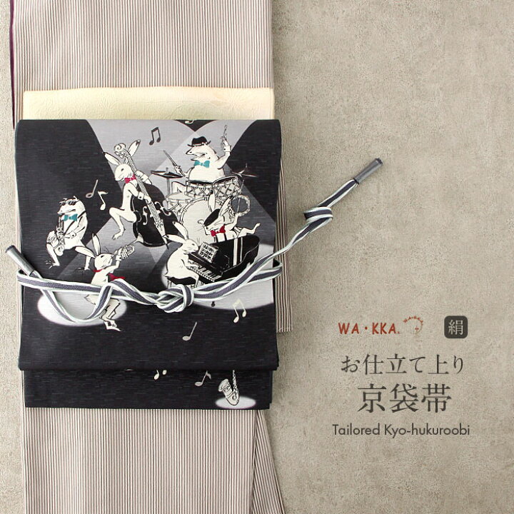 楽天市場】京袋帯 帯 名古屋帯 正絹 ネイビー ジャズセッション WAKKA 